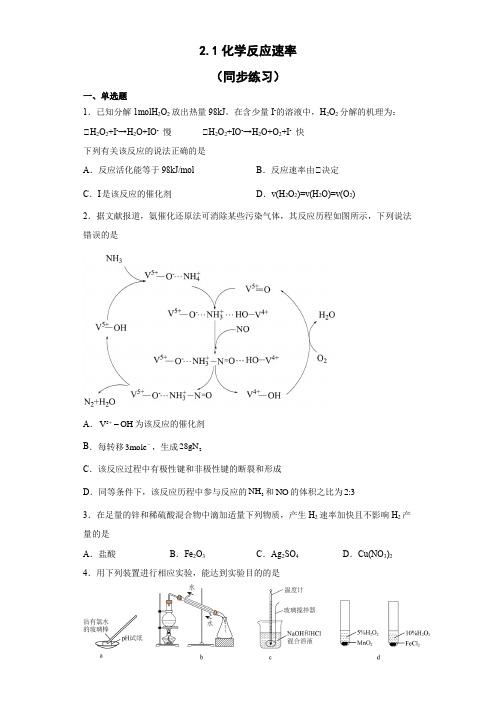 化学反应速率  同步练习-高二上学期化学人教版(2019)选择性必修1