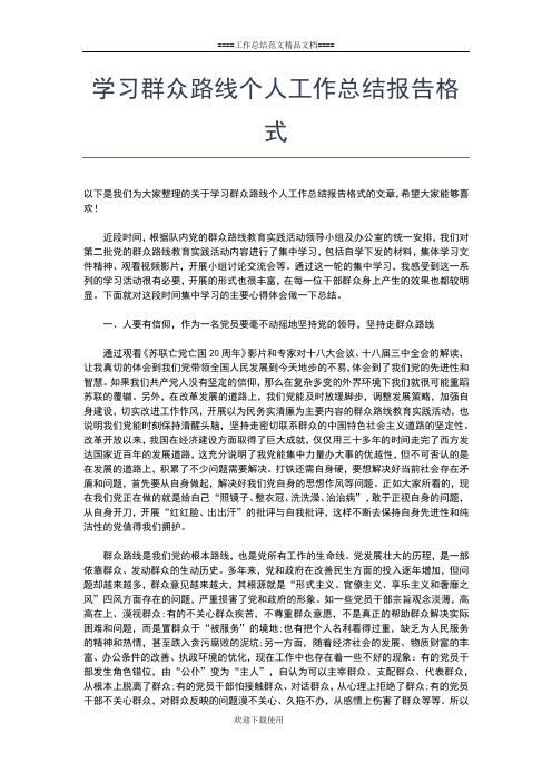 2019年最新学习实践科学发展观活动个人总结工作总结文档【七篇】