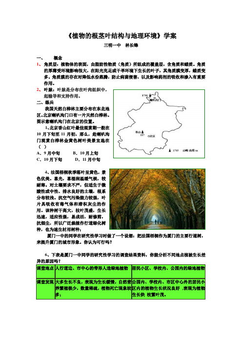 植物的根茎叶结构与地理环境学案