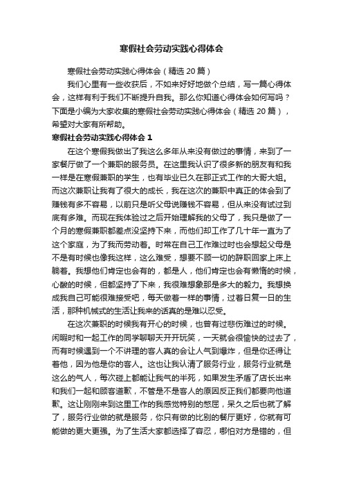 寒假社会劳动实践心得体会