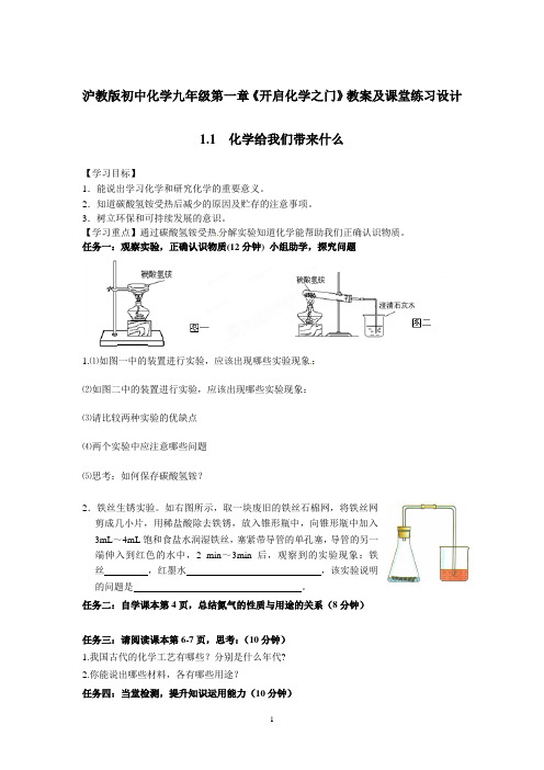 沪教版初中化学九年级第一章《开启化学之门》教案及课堂练习设计