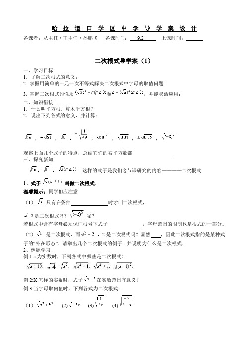 初三数学二次根式导学案1