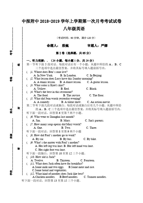 【人教版】2018-2019学年八年级英语第一次月考试题(Word版,含答案)