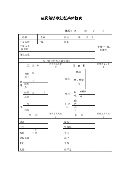 征兵体检表