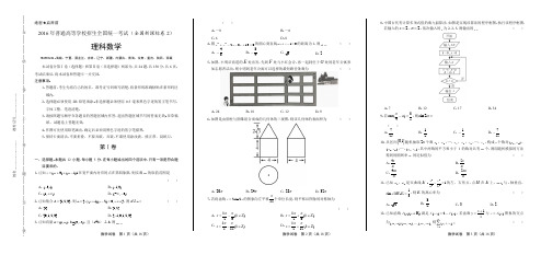 2016年高考理科数学全国卷2及答案解析