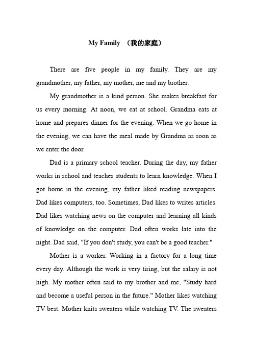 My Family(我的家庭)(初中英语作文)