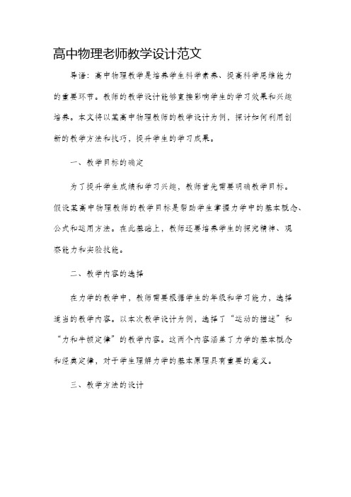 高中物理老师教学设计范文