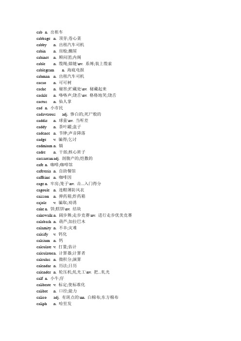 背字典宝典-以字母C开头的所有英文单词(28页)