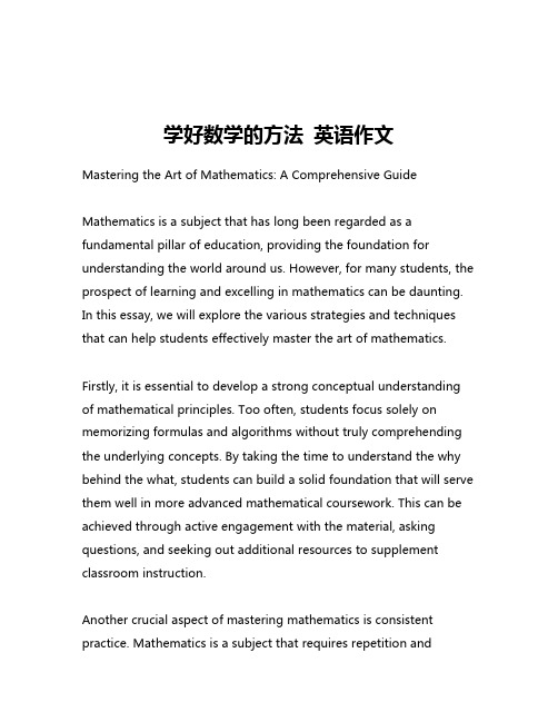 学好数学的方法 英语作文