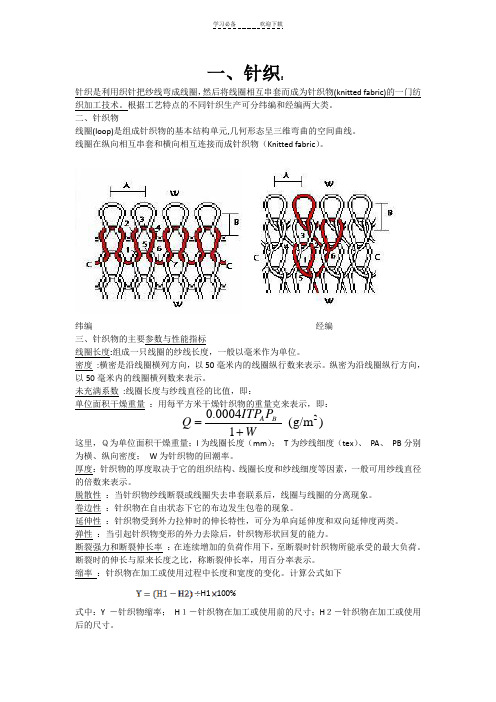 纺织导论知识总结