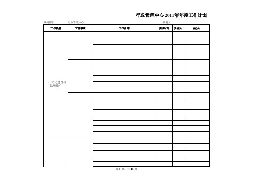 行政中心2015年工作计划表