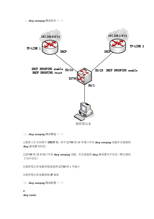 华为交换机DHCPSNOOPING功能使用案例解析