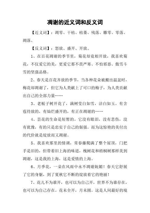 凋谢的近义词和反义词