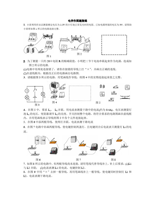 电学作图题集锦