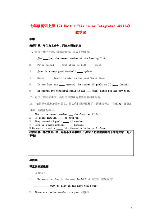 江苏省连云港市新浦中学七年级英语上册《7A Unit 1 This is me Integrated skills》教学案
