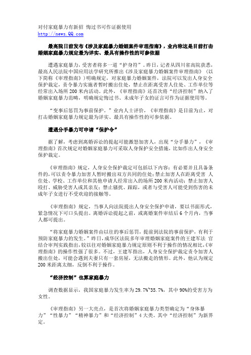 对付家庭暴力有新招 悔过书可作证据使用