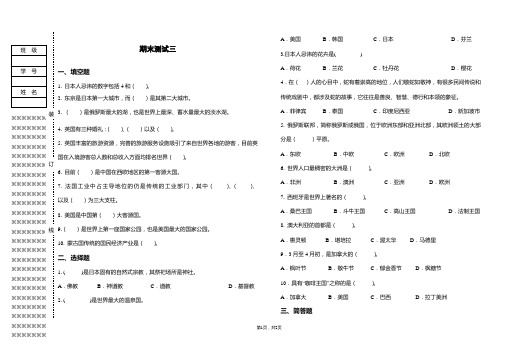 《旅游客源国概况》期末测试3