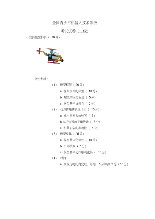 全国青少年机器人等级考试二级实操作品图及知识点