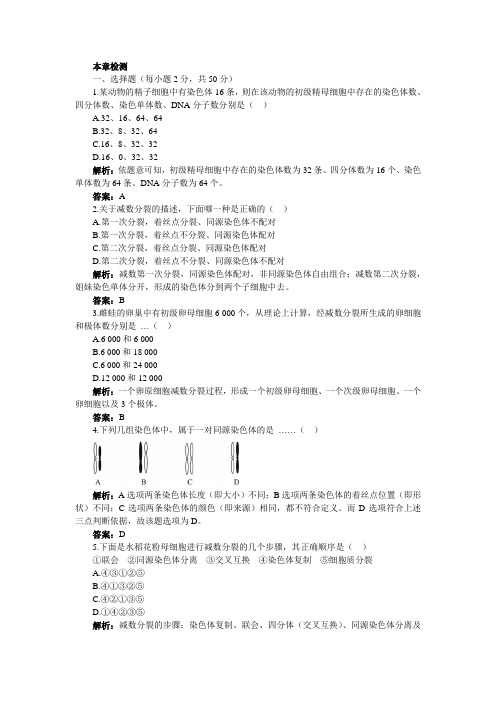 人教课标版高中生物必修2第2章《基因和染色体的关系》本章检测