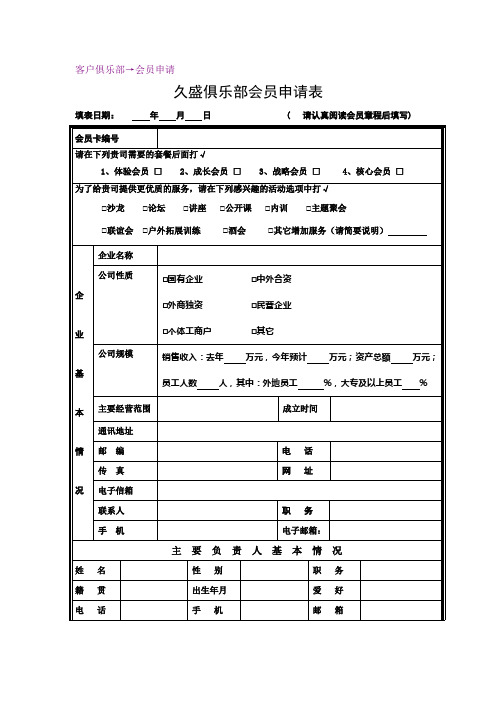 客户俱乐部→会员申请