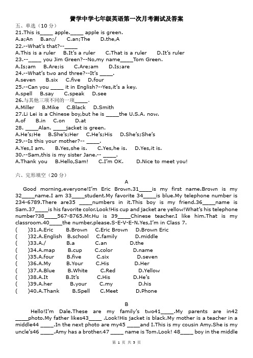 2020学年黉学中学七年级上册英语第一次月考测试卷 含答案