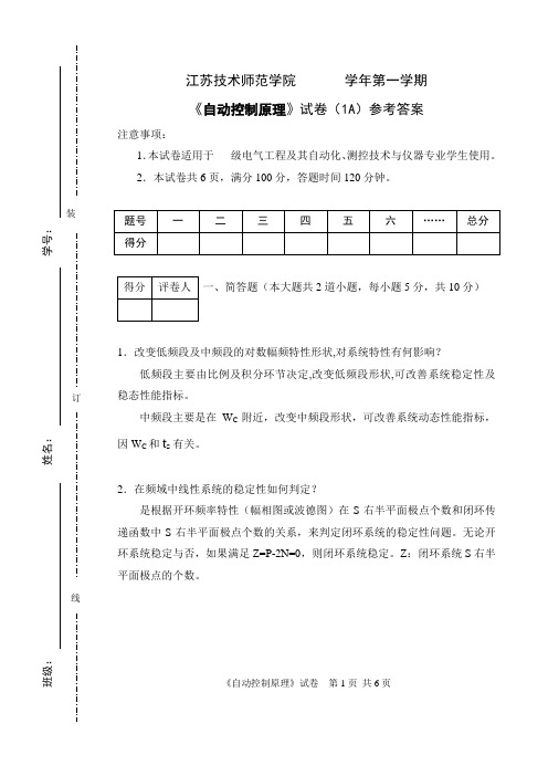 自动控制原理试卷(06-07(1A))_1_