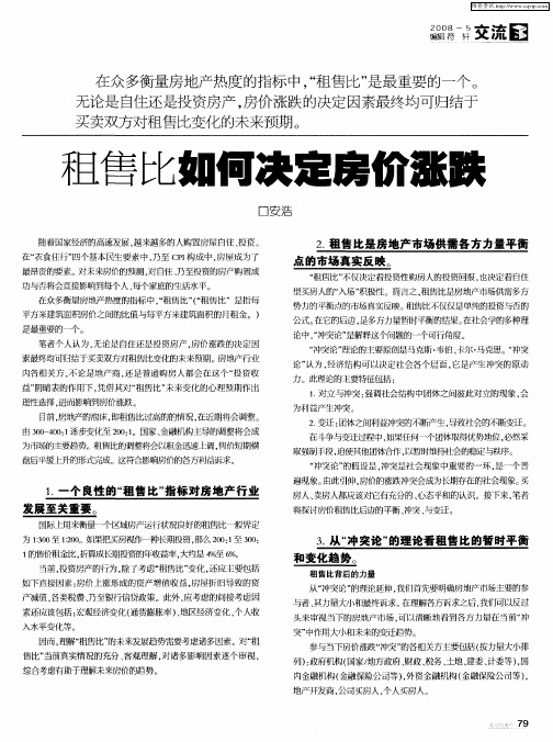 租售比如何决定房价涨跌