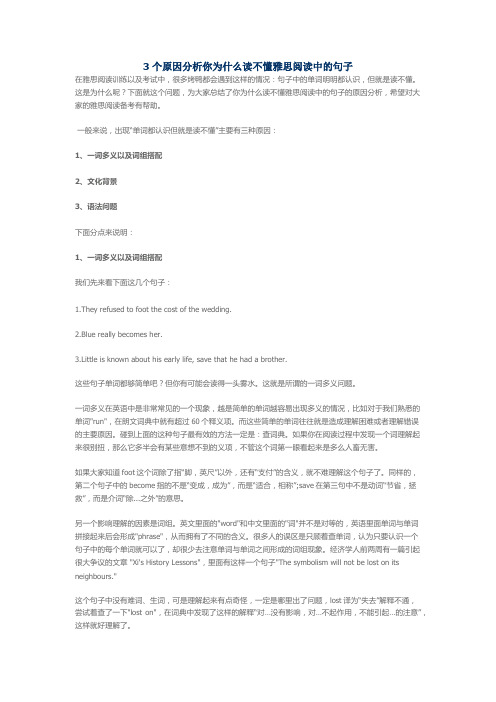 3个原因分析你为什么读不懂雅思阅读中的句子