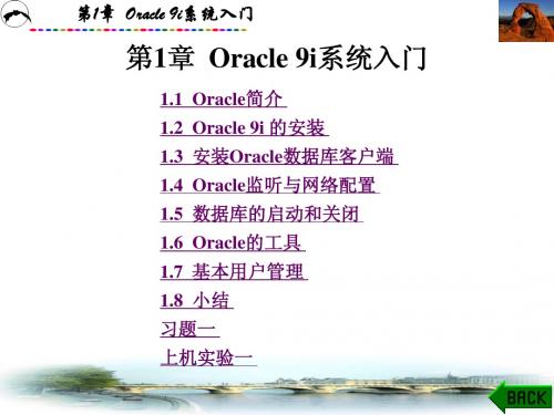 Oracle第1章