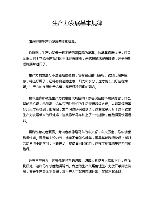 生产力发展基本规律