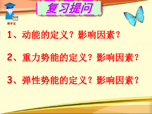 新人教版八年级物理下册11-4 《机械能及其转化》课件