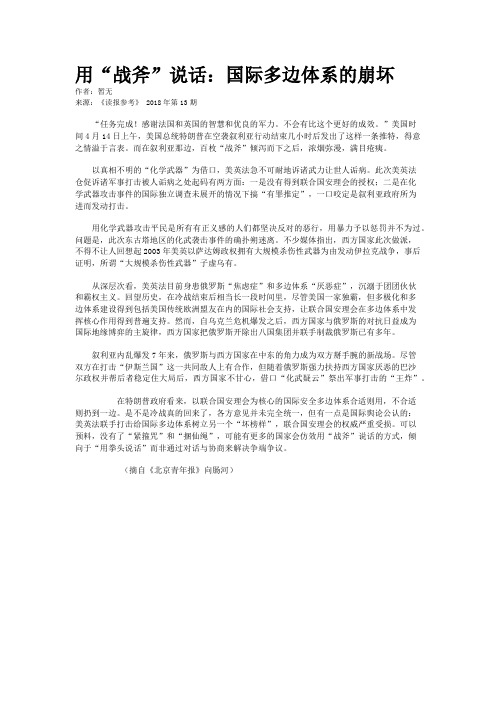 用“战斧”说话：国际多边体系的崩坏