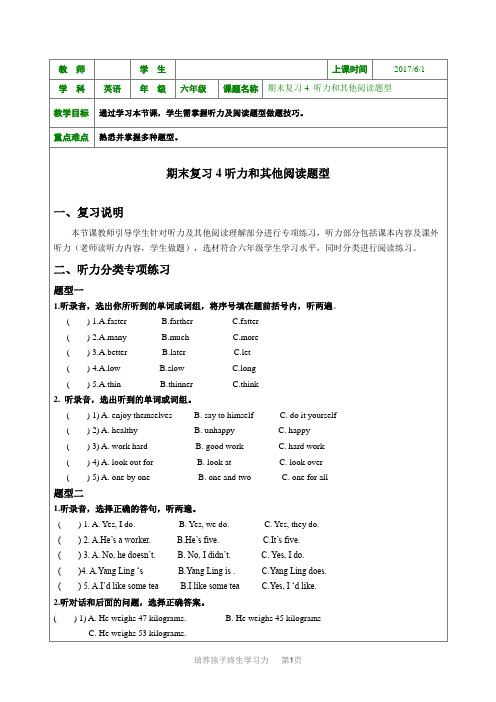 两案三库-同步教案-初中英语6年级-第18周02(20170609)