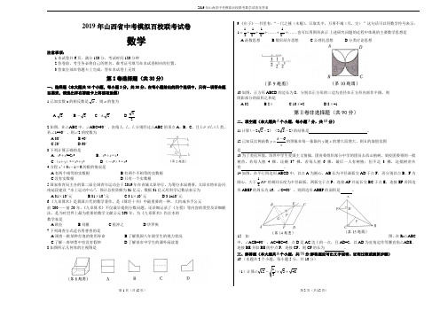 2019年山西省中考模拟百校联考数学试卷及答案