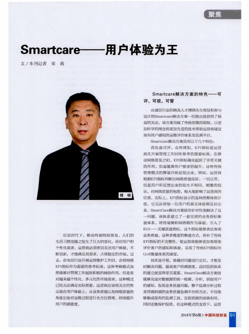 Smartcare—用户体验为王