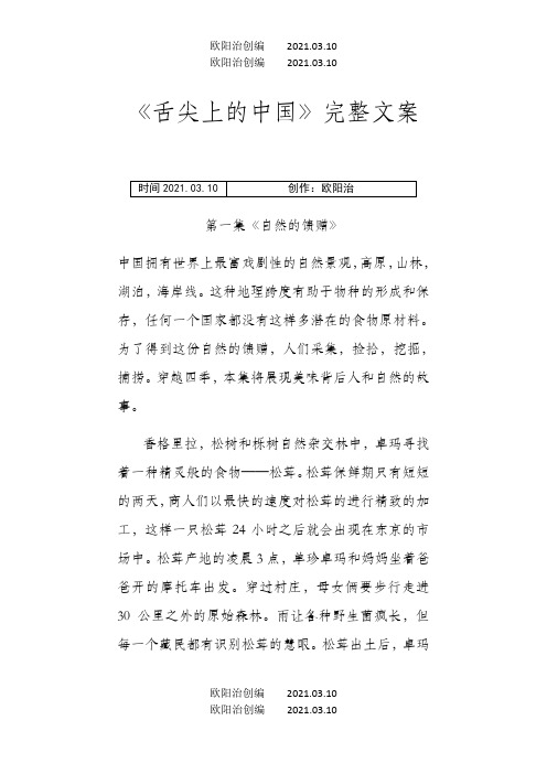 舌尖上的中国完整解说词之欧阳治创编