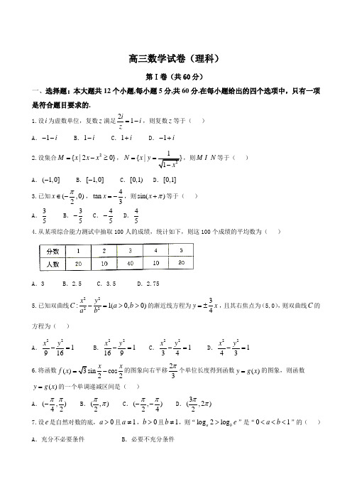 云南省、四川省、贵州省2017届高三上学期百校大联考数学(理)试题(原卷版)