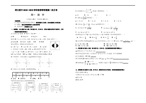 师大附中高一数学10月份月考(附答案)