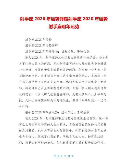 射手座2020年运势详解射手座2020年运势射手座明年运势