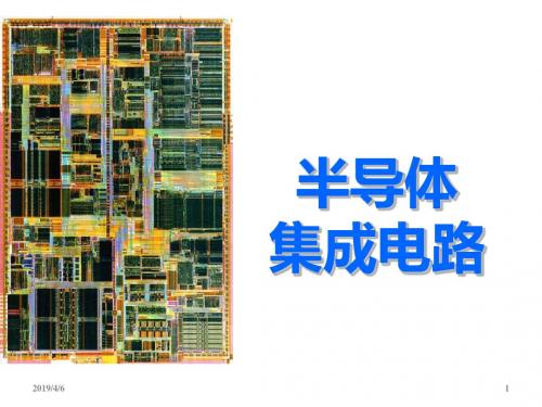 21集成电路中的晶体管及其寄生效应