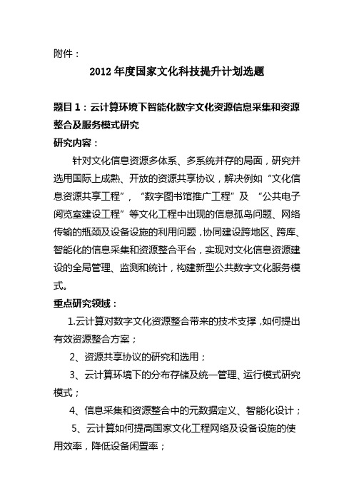 2012国家科技提升计划建议选题