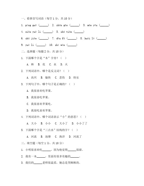 小学语文二年级试卷可打印