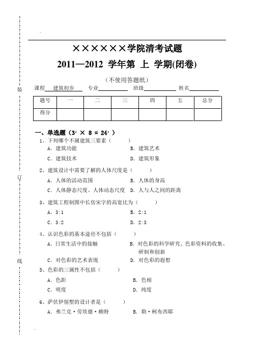 建筑初步试卷及答案