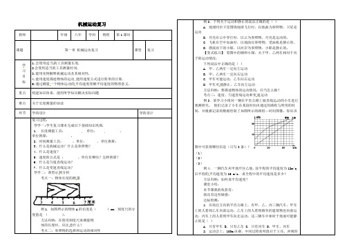 八年级物理上册第一章机械运动复习教案新人教版