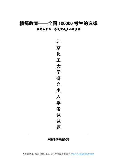 北京化工大学842数据结构2014年考研专业课真题试卷