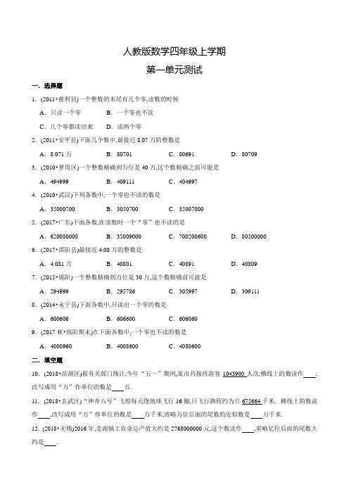 人教版数学四年级上册《第一单元综合检测题》含答案