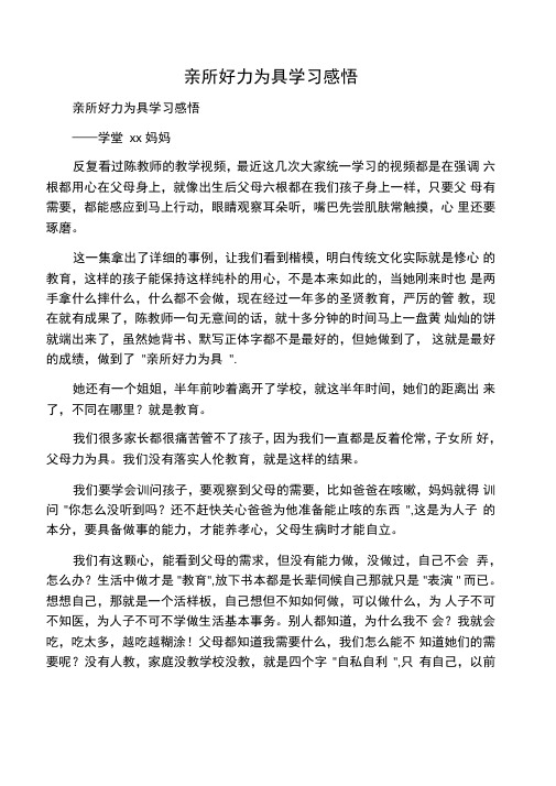 亲所好力为具学习感悟