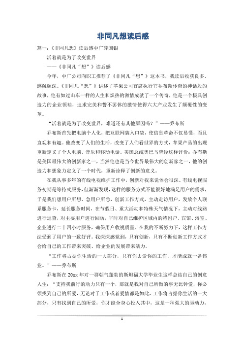非同凡想读后感