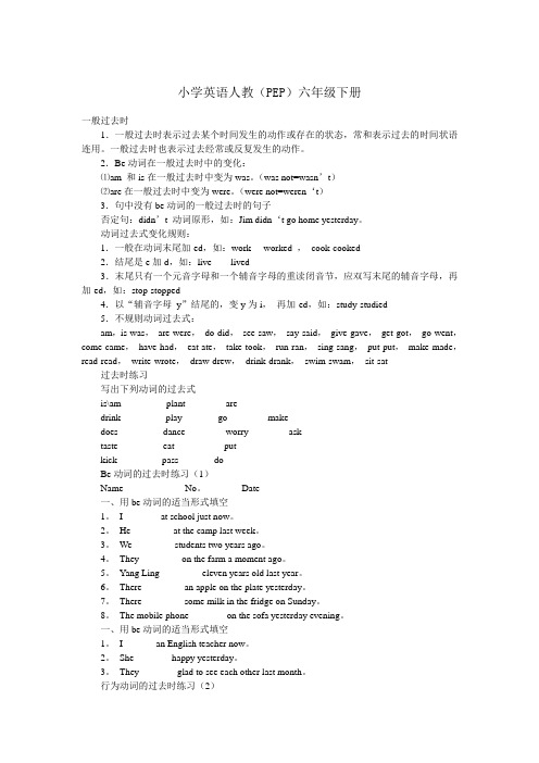 小学英语人教(PEP)六年级下册一般过去时