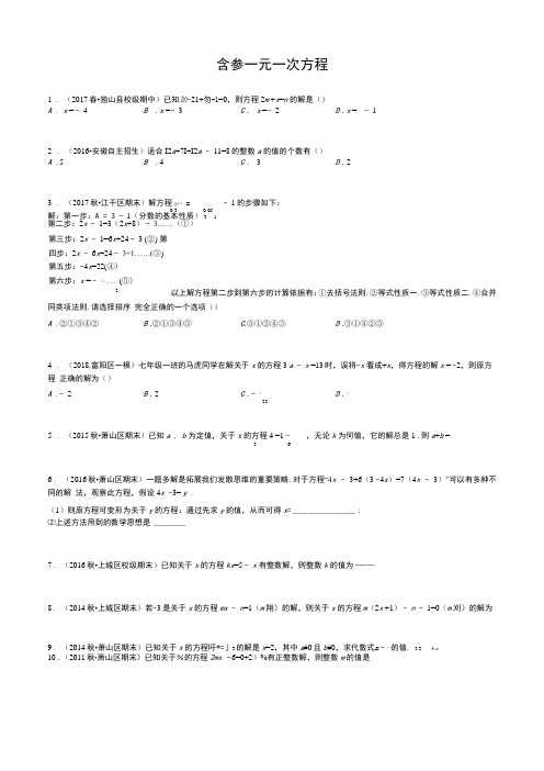 初一数学：含参一元一次方程